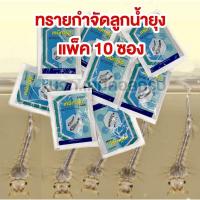 ราคา ทรายอะเบท ทรายกำจัดยุง ทรายกำจัดลูกน้ำ เทมีการ์ด ผลิตใหม่ปี 66 (24063066804)