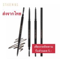 ราคา ดินสอเขียนคิ้ว Stagenius super fine กันน้ำ กันเหงื่อ ติดทนนาน (19790119875)