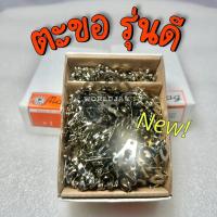 ราคา ใหม่! ของแท้ 100% ตะขอ ตะขอกระโปรง ตะขอกางเกง ตะขอผ้าถุง 40222/2N รุ่นดี หนาพิเศษ ไม่เป็นสนิม (144 คู่) - สินค้าพร้อมส่ง (27002949404)