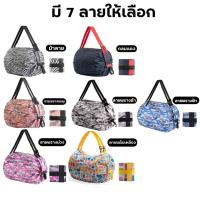 ราคา กระเป๋าผ้าร่ม ถุงช็อปปิ้ง พับเก็บได้ พกพาได้สะดวก ใส่ของได้เยอะ (28019249434)