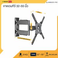 ราคา [มือสอง] ขาแขวนทีวีติดผนัง Wmb3255PRO สำหรับทีวี led lcd ขนาด 32-55 นิ้ว ขายึดโทรทัศน์ 1.8mm รับน้ำหนักได้ 30kg (20393665113)
