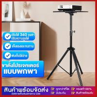 ราคา ขาตั้งโปรเจคเตอร์ 90cm ฐานเหล็ก สูง เหล็กหนา multifunction รับน้ำหนักได้ 70กก รับประกัน 3 ปี (26436162147)