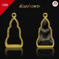 ราคา ล้านพระ | กรอบพระท่ากระดาน (KJ391) (สูง 3.9 x กว้าง 2.2 x หนา 1.1) ทำผิวทองแท้ด้วยเทคโนโลยี PVD ไม่ลอก ไม่ดำ ใช้ได้นาน (24667573824)