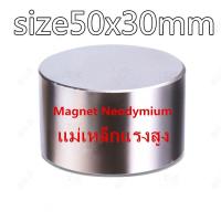 ราคา 1ชิ้น แม่เหล็กแรงสูง 50x30มิล Magnet Neodymium 50*30มิล แม่เหล็ก นีโอไดเมียม 50x30mm Magnet Neodymium 50*30mm (5616628848)