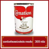 ราคา คาร์เนชันเอ็กซ์ตร้า นมข้นจืด กระป๋อง 385 g (Carnation Extra) (3463441200)