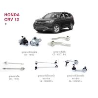 ราคา ชุด ลูกหมาก cera ช่วงล่าง ครบชุด HONDA CRV 12 ลูกหมากปีกนก ลูกหมากคันชัก ลูกหมากแร็ค ลูกหมากกันโครง S (24213683771)