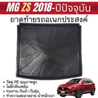 ราคา ถาดท้ายรถ MG ZS 2017- ปีล่าสุด ถาดวางของในรถ ยกขอบ กันฝุ่น กันน้ำ 100% ถาดท้ายเอนกประสงค์ ชุดแต่ง (26310264232)
