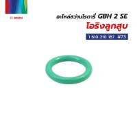 ราคา BOSCH โอริงลูกสูบ สำหรับสว่านโรตารี่ GBH 2SE, GBH2-22, GBH2-24, GBH2-26 (54453500187)