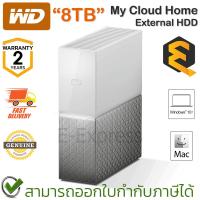 ราคา WD My Cloud Home External 8TB HDD อุปกรณ์จัดเก็บข้อมูล ของแท้ ประกันศูนย์ 2ปี (20684473813)