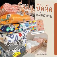 ราคา ที่นอนปิคนิคราคาถูกม้ากก หนา 4นิ้ว (3.5/5/6ฟุต) ที่นอนปิกนิกพับเก็บได้ (24982616294)