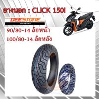ราคา ยางนอก CLICK 150i ยางนอก HONDA CLICK150 ยางนอก TUBLESS 90/80-14 (หน้า) 100/80-14(หลัง) (19971340872)