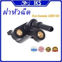 ราคา IKS ฝาหัวฉีด น้ำมันเชื้อเพลิง honda CBR150 CBR150R CBR-150 CBR 150 150R ฝาคลอบหัวฉีด งอ ตรง ท่อหัวฉีด (42311805472)