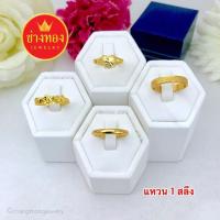 ราคา เก๊ แหวน1สลึง เเหวนทองหุ้ม1สลึง แหวนทอง ทองปลอม ทองชุบ ทองไมครอน ทองคุณภาพ ทองหุ้ม ทองโคลนนิ่ง เศษทอง (27405542092)