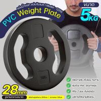 ราคา BG Dumbbell Weight Plate แผ่นน้ำหนัก 5KG./10KG. ดัมเบล บาร์เบล แผ่นดัมเบล มีรูให้จับ รุ่น Q316 (54554899570)