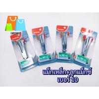 ราคา แม็กซ์เหล็ก+ลูกแม็กซ์เบอร์ 10 (1245509601)