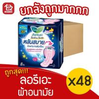ราคา [ยกลัง 48 ห่อ] Laurier ลอรีเอะ ซอฟท์&เซฟ กลางคืน หลับสบาย 30 ซม. 8 ชิ้น 18851818191911 (10178265384)