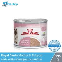 ราคา Royal Canin Mother & Baby Cat Can - รอยัล คานิน อาหารเปียกสำหรับลูกแมว 1-4 เดือน 195 กรัม (17982868414)