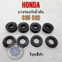 ราคา ถูกที่สุด ยางรองถังน้ำมัน c95 c92 ชุดยางรองถังน้ำมัน honda c95 c921ชุด 8ตัว ยางรองถังน้ำมัน c95 c92 ชุดยางรองถังน้ำมัน (25395402610)