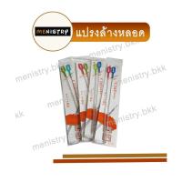 ราคา แปรงล้างหลอดดูด แปรงทำความสะอาดหลอด ที่ทำความสะอาดหลอด ใช้ได้กับทุกรุ่น Straw Cleaning (2685554212)
