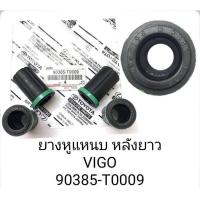ราคา ยางหูแหนบหลัง VIGO ตัวยาว แท้ รหัส 90385-T0009 1ชุด=4ตัว ยางหูแหนบโตโยต้าวีโก้/BOIKL. (22889800513)