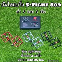 ราคา บันไดแบริ่ง S-Fight S09 (21602094828)
