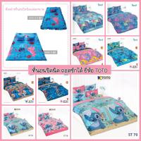 ราคา Stitch : ที่นอนปิคนิค 3.5/5 ฟุต ลายสติชท์ /TOTO 2026 ST72 ST74 ST78 ST79 ST80 ST81 ST82 ST83 ST84 ST85 (23853898070)