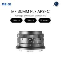 ราคา Meike 35mm F1.7 APS-C Manual Focus Lens ประกันศูนย์ไทย (41168927993)