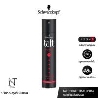 ราคา สเปร์ยฝุ่น ชวาร์สคอฟ ทัฟท์ พาวเวอร์ แฮร์ แลคเกอร์ โฮลด์ 5 ปริมาณ 250 มล./Schwarzkopf taft POWER LACQUER HOLD5 (8249843489)