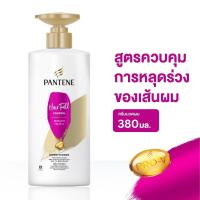 ราคา Pantene PRO-V Hair Fall Control 380ml แพนทีน แฮร์ฟอลคอนโทรล คอนดิชันเนอร์ ครีมบำรุงผม 380 มล. (7391407290)