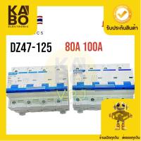 ราคา เบรกเกอร์ 4P รุ่น DZ46-127 -80A ~100A แบบเกาะราง เซอร์กิตเบรกเกอร์ MCB เกาะราง เบรกเกอร์ลูกย่อย เบรกเกอร์ลูกเซอร์กิต (28917407402)