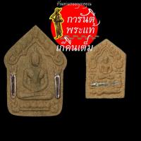 ราคา พระขุนแผนผงพรายกุมาร หลวงปู่เขียน ปุญญกาโม แดง ตะกรุดเงิน ๒ ดอก (7355524438)