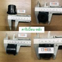 ราคา ยางหูแหนบหลัง หน้า-หลัง ซูซูกิ คาริเบี้ยน SUZUKI CARIBIAN 8ตัว/4ตัว แคริเบี้ยน (12928148178)