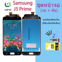 ราคา LCD Display จอ + ทัช Samsung galaxy J5 prime/C570f พร้อมทัชสกรีน LCD Display J5 prime/C570f งานแท้ ปรับแสงได้ (17165172818)