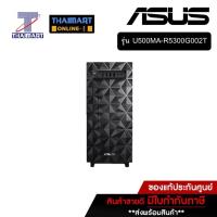 ราคา ASUS เดสก์ท็อปพีซี PC Asus U500MA-R5300G002T-SIS | ไทยมาร์ท THAIMART (16107150424)