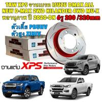 ราคา จานเบรคหน้า ได้ 2ใบ TRW XPS ISUZU DMAX ALL NEW D-MAX 2WD HILANDER 4WD MU-X ดีแม็ก พลานุภาพ ปี 20-24 (25185613962)