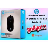 ราคา USB Optical Mouse HP GAMING (G100) Black / รับประกัน2ปี /ถูกที่สุด #Mouse (11273192177)