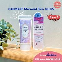 ราคา [แท้จากญี่ปุ่น] New ใหม่! Canmake Mermaid Skin Gel UV SPF50+ PA++++ 40g ครีมกันแดดสีม่วง ผสมไนอาซินาไมด์ #C03 (24921160094)