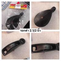 ราคา รอกดำ รอกเชือก รอกเหล็ก รอกดำรางเดี่ยว ขนาด 2.1/2 นิ้ว (25785129152)