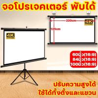ราคา 4K จอโปรเจคเตอร์ จอโปรเจคเตอร์ตั้งพื้น พับได้ จอโปรเจคเตอร์ จอฉายภาพติดผนัง ม่านโปรเจคเตอร์ขาว (47550058796)