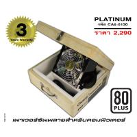 ราคา จีวิว เพาเวอร์ 80 พลัส Gview  Platinum 80+ (G-024 ) สีดำ (999344251)