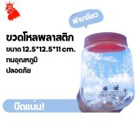 ราคา 1ใบ-โหลSจุ320 มล.โหลโบราณ โหลพลาสติก ขวดโหล โหลมินิ (11616431721)