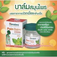ราคา Himalaya Pain balm 10g. (4773150607)
