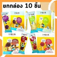 ราคา ลูกอม I-Kids POPS ไอ-คิดส์ ป๊อปส์ ลูกอม อมยิ้ม ชุ่มคอ สำหรับเด็ก 1 กล่อง มี 10 ชิ้น วิตามินซี วิตามินรวม (23387420973)