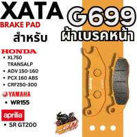 ราคา ผ้าเบรค XATA รหัส G699 สำหรับ HONDA XL750 TRANSALP/ ADV150-160/ PCX160 ABS/ CRF250-300 /YAMAHA WR155/ SR GT200 320SP (50603354504)