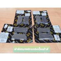 ราคา ผ้าดิสเบรคBremboปั้มเม้าส์ (6347576596)