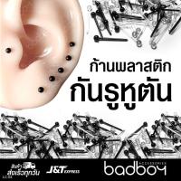 ราคา ♚✕❦ก้านหู ต่างหูพลาสติก​ ต่างหูก้านพลาสติก (10 ก้าน ราคา 9.-) (13231639431)
