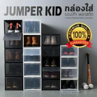 ราคา Jumper Kids Sports Shoe Box กล่องใส่รองเท้า เก็บรองเท้า ฝาเปิด-ปิด แบบแม่เหล็ก (ฝาเปิดด้านข้าง) (7016533586)