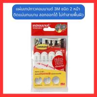 ราคา แผ่นเทปกาวคอมมานด์ 3M สีขาว เล็ก/กลาง | 3M Command Adhesive Strips Small/Medium White (42114385140)