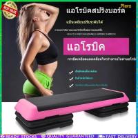 ราคา Piero preferential สเต็ปเปอร์แอโรบิค Aerobic Step เสต็ปเปอร์หรือแท่นสเต็ปสำหรับเล่นแอโรบิค (42704956413)