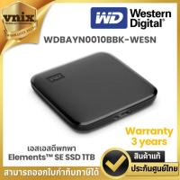 ราคา WD ELEMENTS SE SSD 1TB เอสเอสดีพกพา USB 3.0 (BLACK) (WDBAYN0010BBK-WESN) รับประกัน 3 ปี By Vnix Group (25177759598)